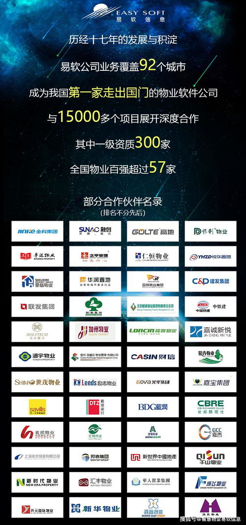 易软信息携手蜀信励志物 科技赋能，共筑智慧社区新生态