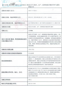 集美大学主校区水产、原师院校区物业管理与服务采购招标公告解析