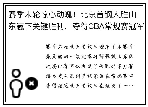 赛季末轮惊心动魄！北京首钢大胜山东赢下关键胜利，夺得CBA常规赛冠军！