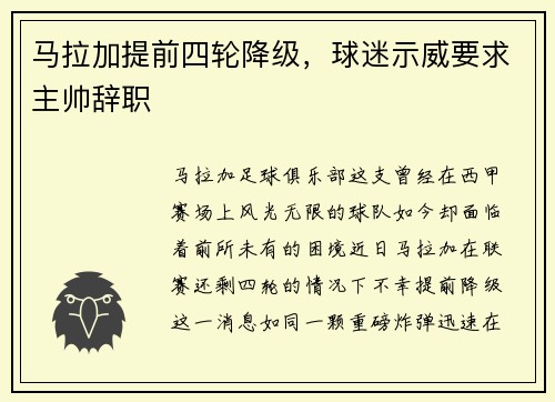 马拉加提前四轮降级，球迷示威要求主帅辞职