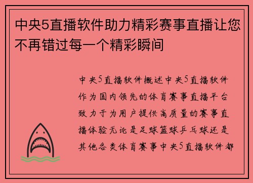 中央5直播软件助力精彩赛事直播让您不再错过每一个精彩瞬间
