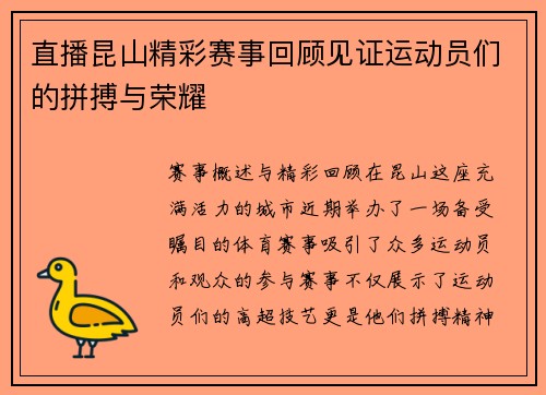 直播昆山精彩赛事回顾见证运动员们的拼搏与荣耀