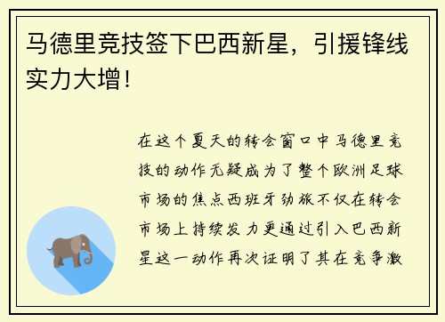 马德里竞技签下巴西新星，引援锋线实力大增！