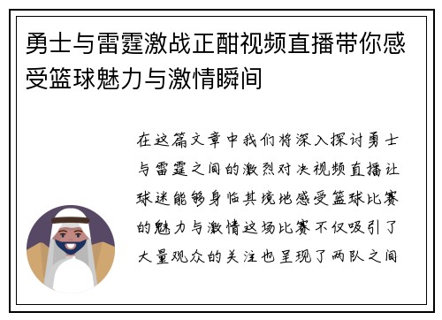 勇士与雷霆激战正酣视频直播带你感受篮球魅力与激情瞬间